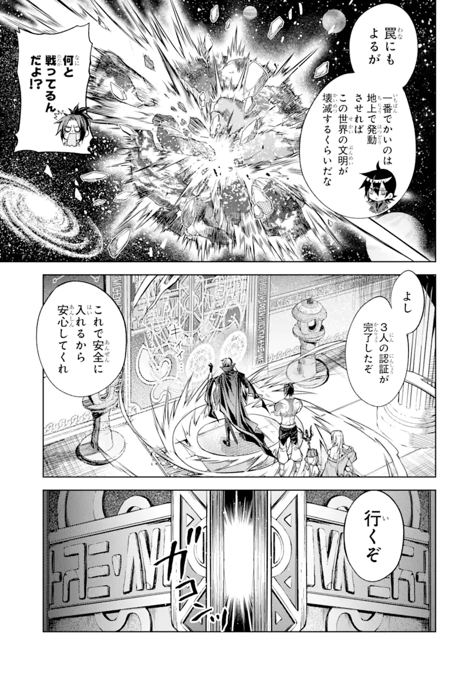 殲滅魔導の最強賢者 無才の賢者、魔導を極め最強へ至る 第17.2話 - Trang 10