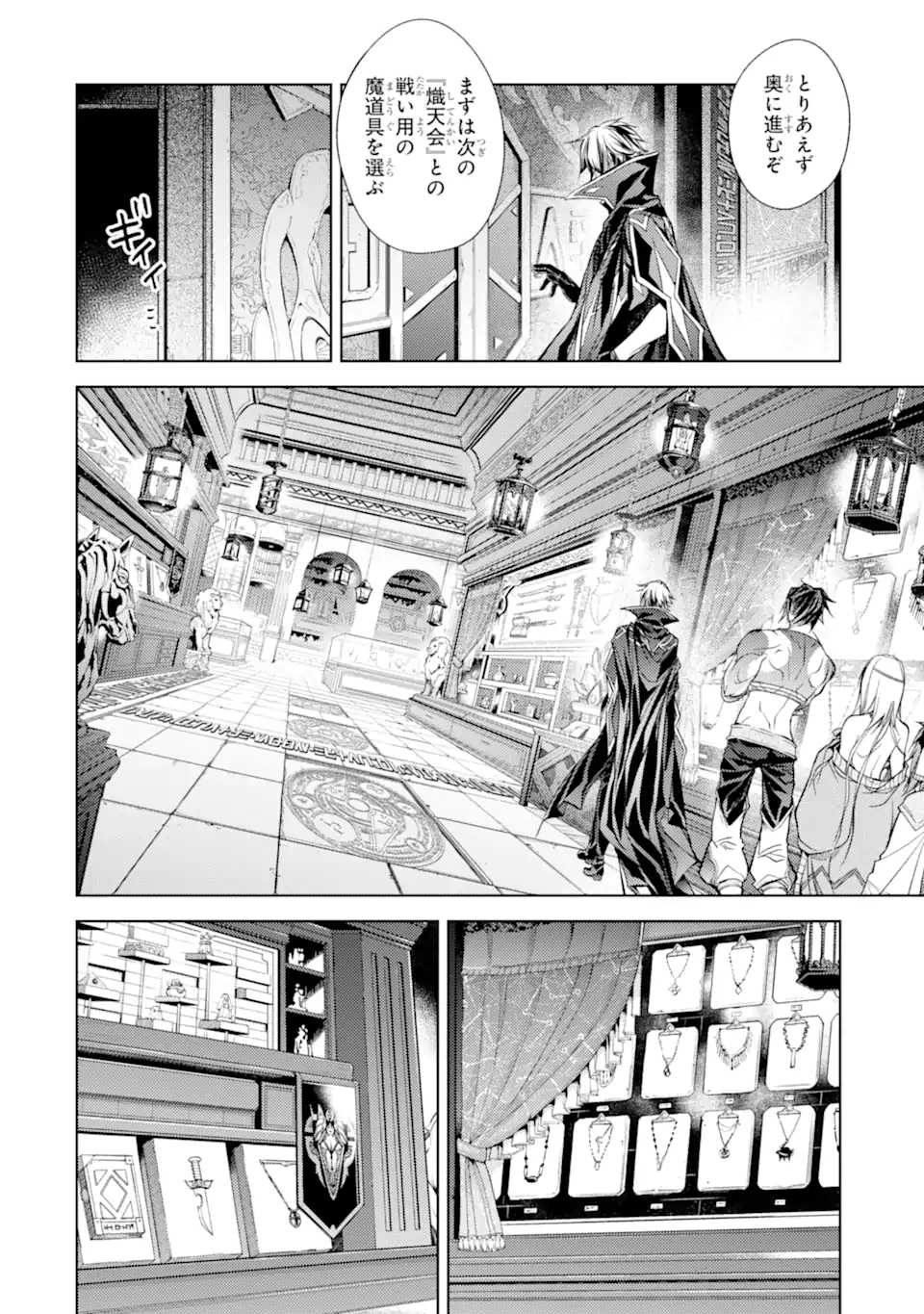 殲滅魔導の最強賢者 無才の賢者、魔導を極め最強へ至る 第17.3話 - Trang 1