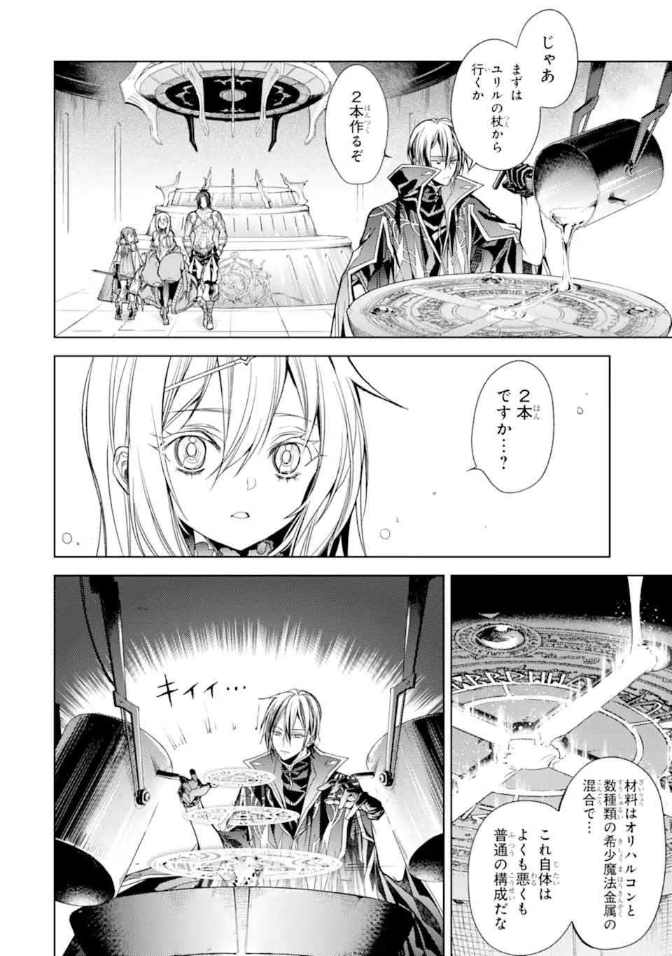 殲滅魔導の最強賢者 無才の賢者、魔導を極め最強へ至る 第17.3話 - Trang 11