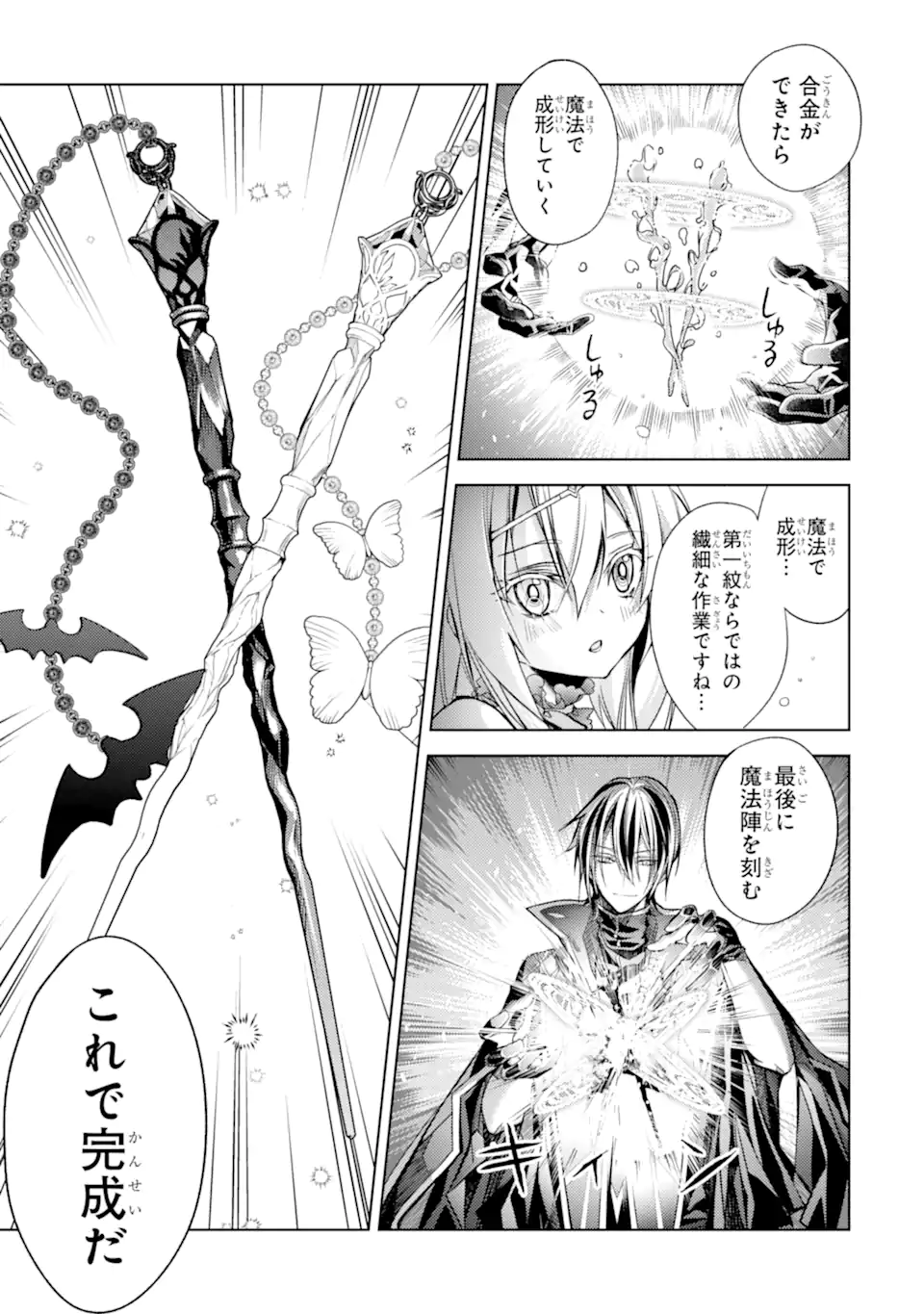 殲滅魔導の最強賢者 無才の賢者、魔導を極め最強へ至る 第17.3話 - Trang 12