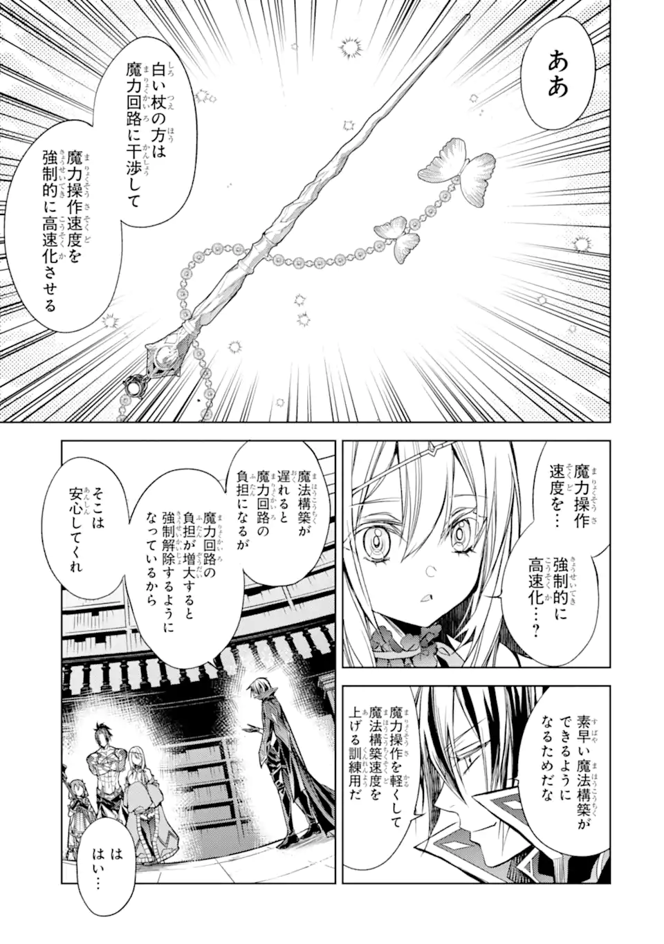 殲滅魔導の最強賢者 無才の賢者、魔導を極め最強へ至る 第17.3話 - Trang 14