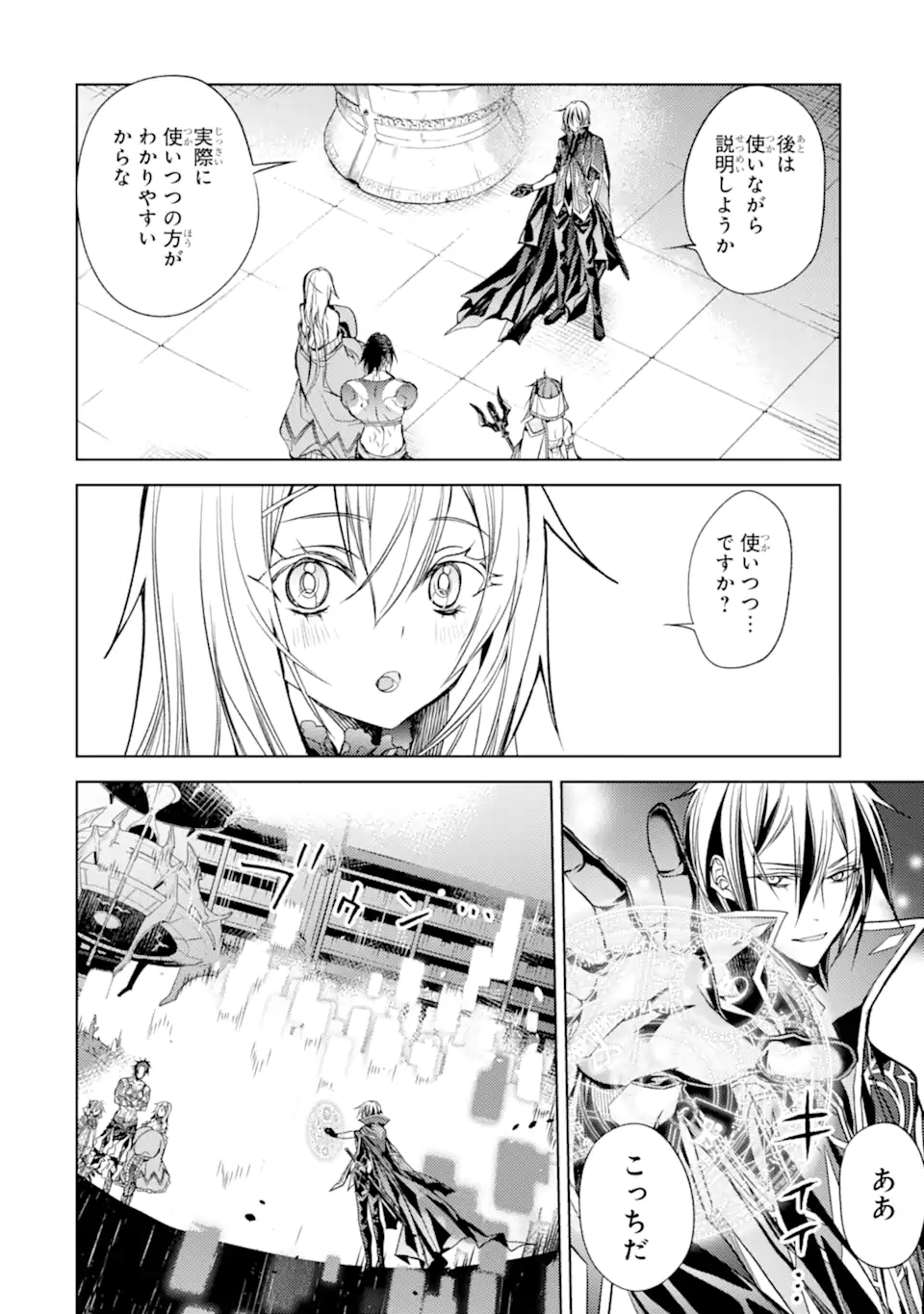 殲滅魔導の最強賢者 無才の賢者、魔導を極め最強へ至る 第17.3話 - Trang 15