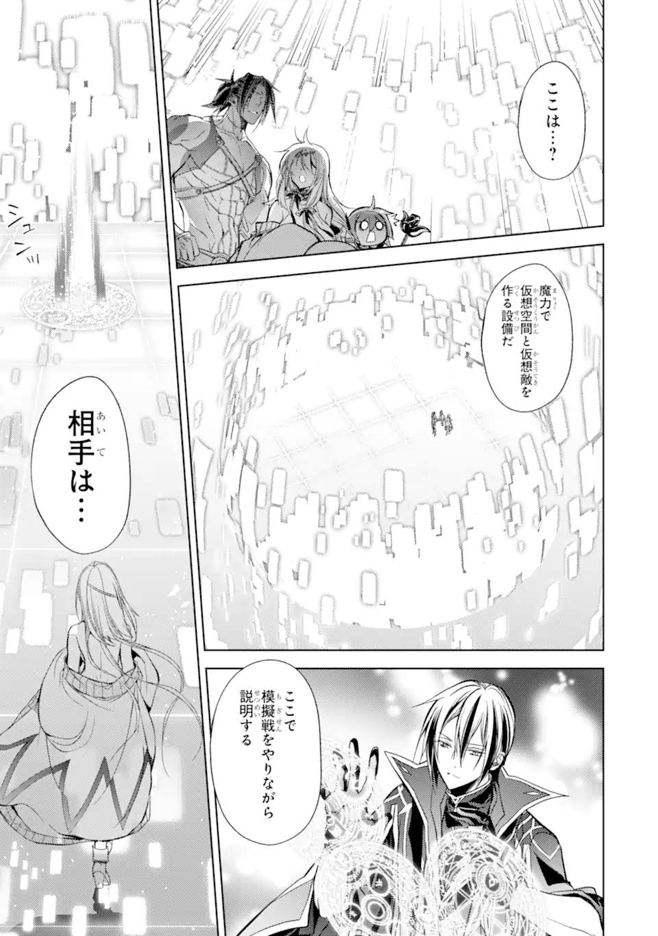 殲滅魔導の最強賢者 無才の賢者、魔導を極め最強へ至る 第17.3話 - Trang 16