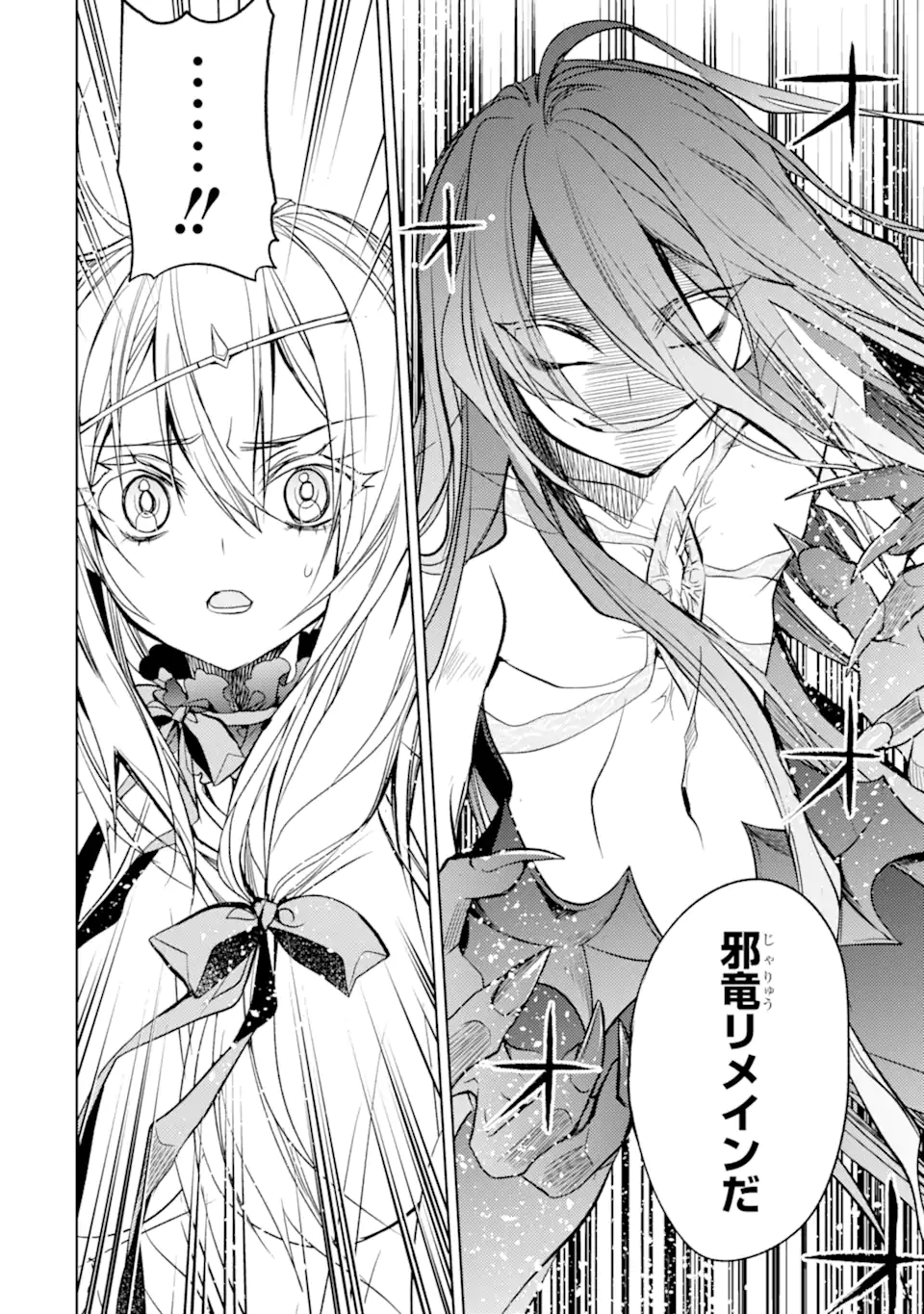 殲滅魔導の最強賢者 無才の賢者、魔導を極め最強へ至る 第17.3話 - Trang 17