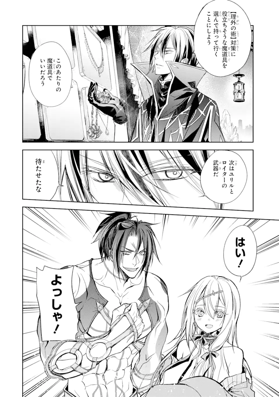 殲滅魔導の最強賢者 無才の賢者、魔導を極め最強へ至る 第17.3話 - Trang 3