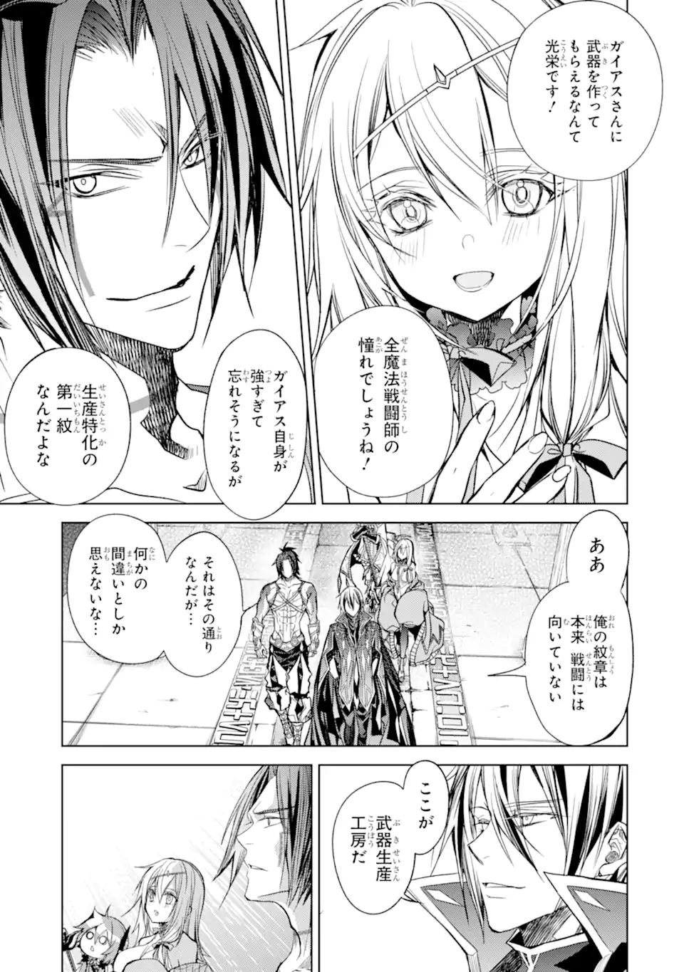 殲滅魔導の最強賢者 無才の賢者、魔導を極め最強へ至る 第17.3話 - Trang 4