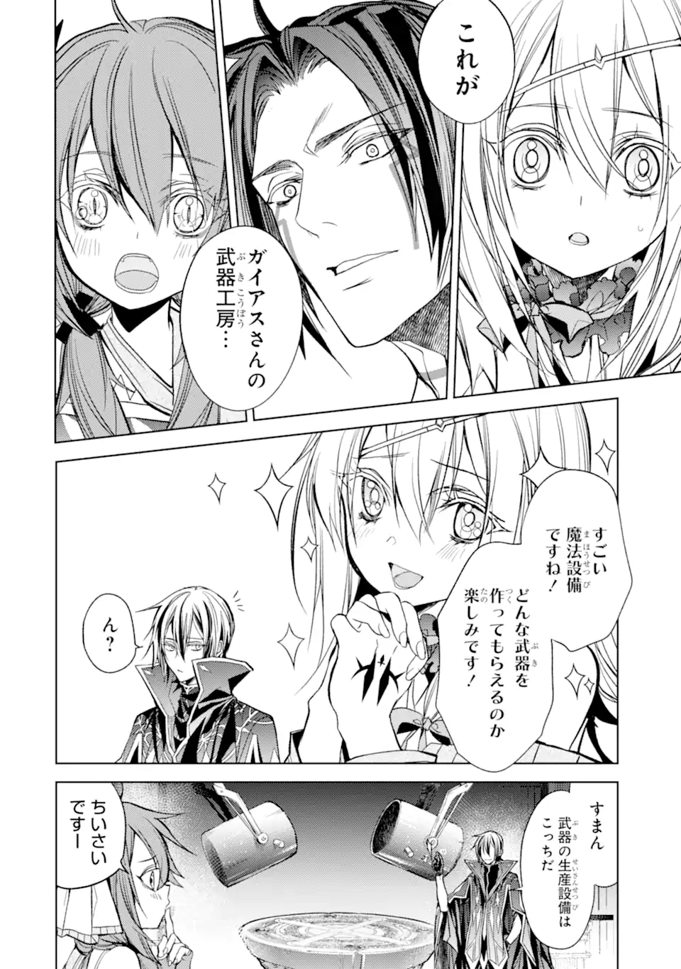 殲滅魔導の最強賢者 無才の賢者、魔導を極め最強へ至る 第17.3話 - Trang 7