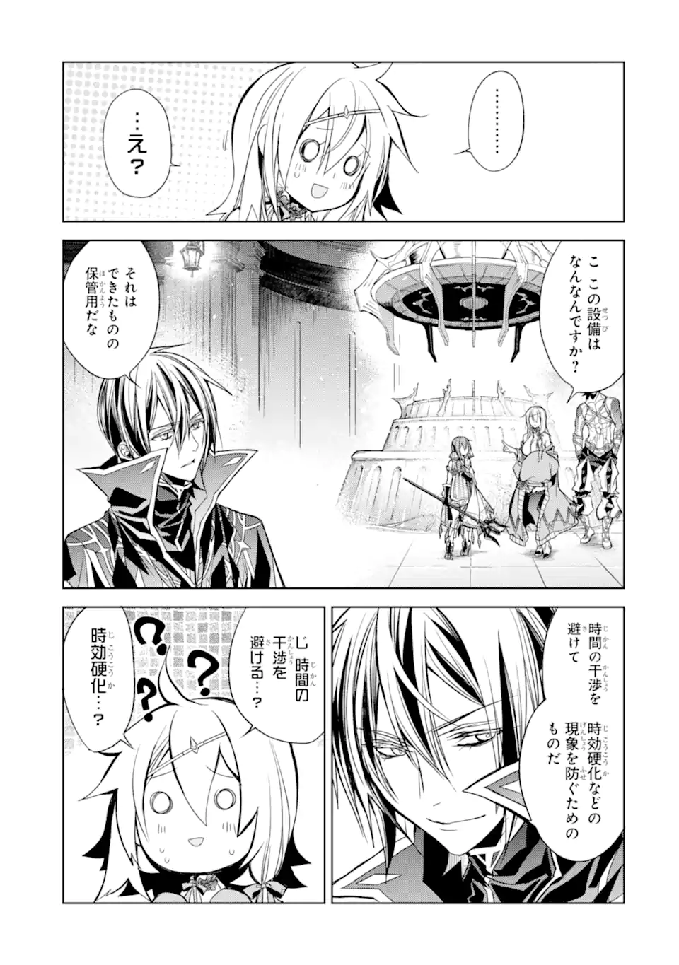 殲滅魔導の最強賢者 無才の賢者、魔導を極め最強へ至る 第17.3話 - Trang 8
