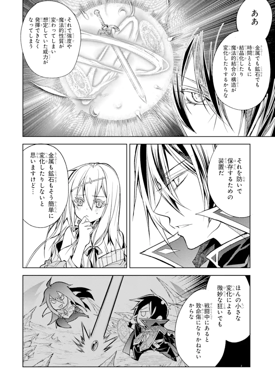 殲滅魔導の最強賢者 無才の賢者、魔導を極め最強へ至る 第17.3話 - Trang 9
