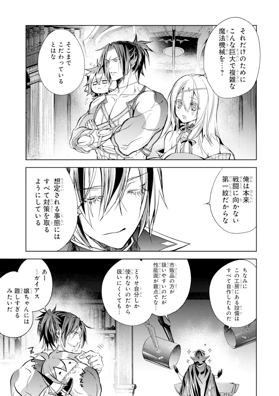 殲滅魔導の最強賢者 無才の賢者、魔導を極め最強へ至る 第17.3話 - Trang 10
