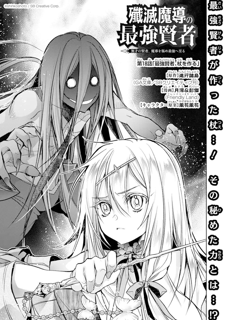 殲滅魔導の最強賢者 無才の賢者、魔導を極め最強へ至る 第18.1話 - Trang 1