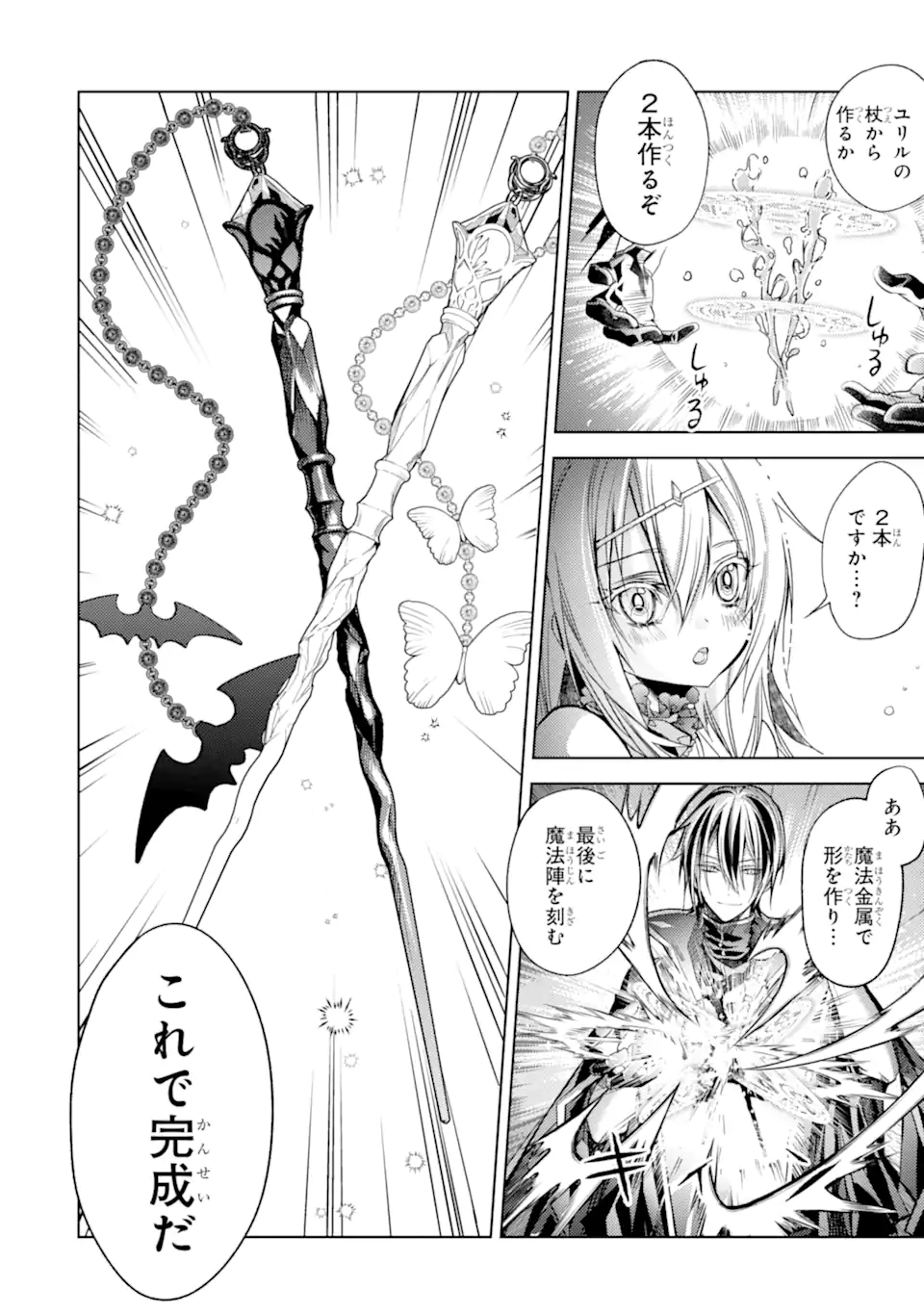 殲滅魔導の最強賢者 無才の賢者、魔導を極め最強へ至る 第18.1話 - Trang 2