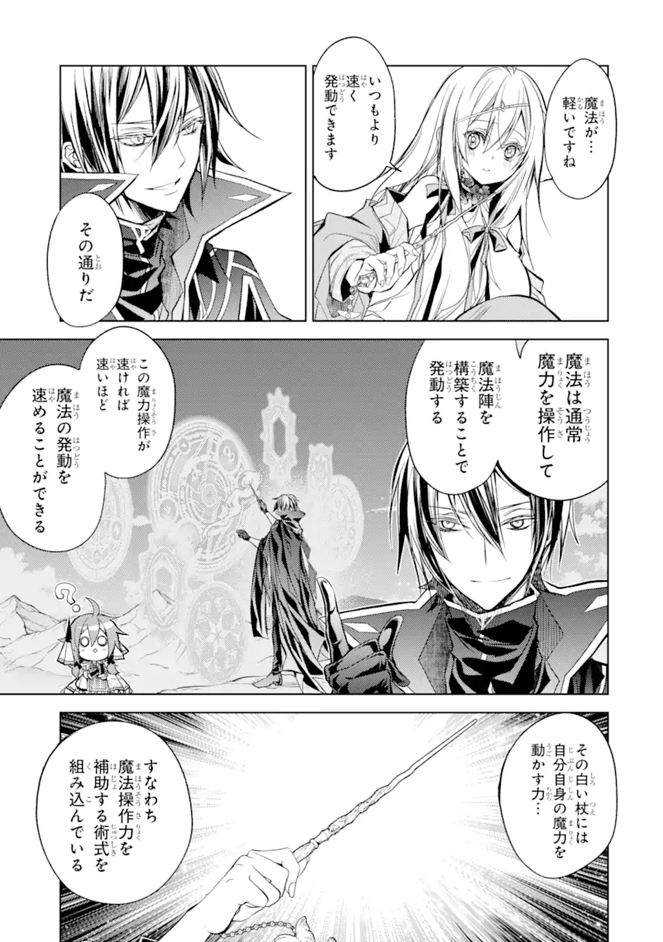 殲滅魔導の最強賢者 無才の賢者、魔導を極め最強へ至る 第18.1話 - Trang 11