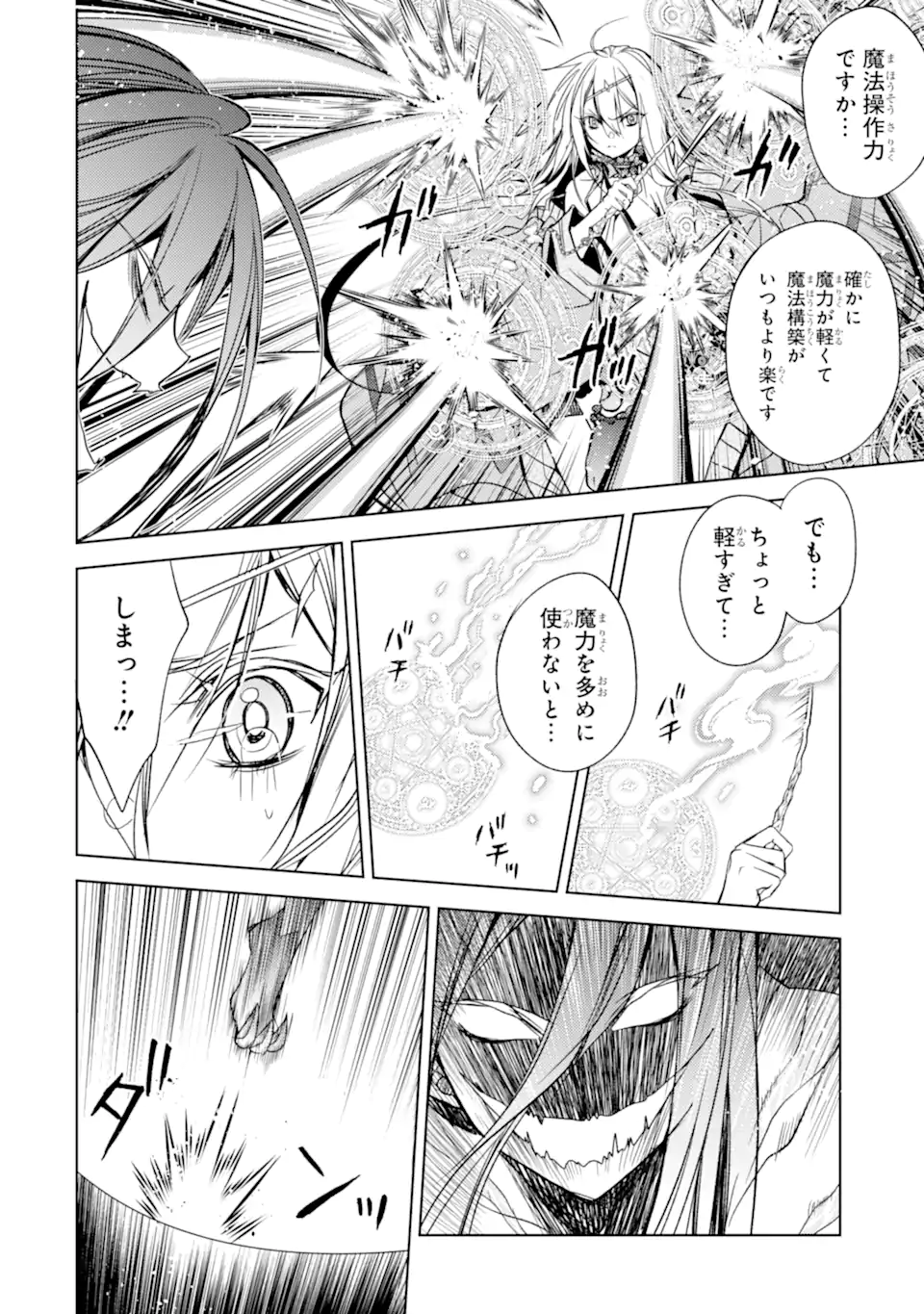 殲滅魔導の最強賢者 無才の賢者、魔導を極め最強へ至る 第18.1話 - Trang 12
