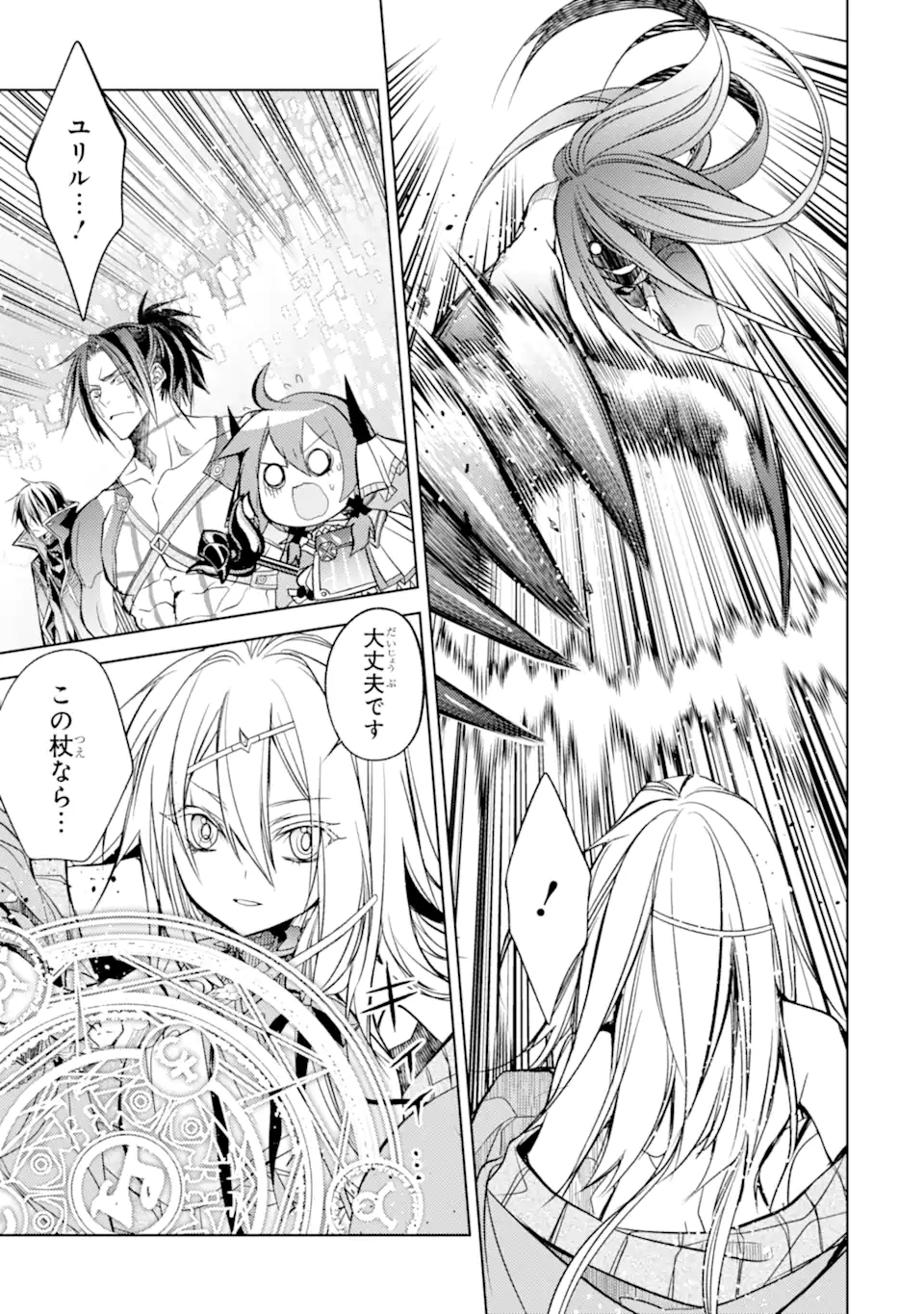 殲滅魔導の最強賢者 無才の賢者、魔導を極め最強へ至る 第18.1話 - Trang 13