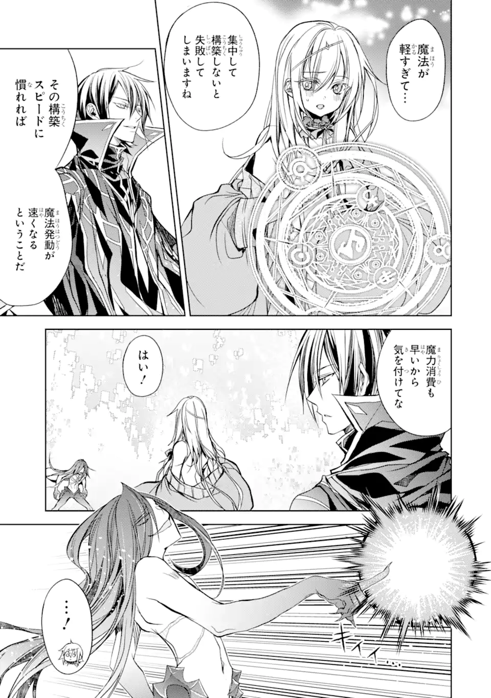 殲滅魔導の最強賢者 無才の賢者、魔導を極め最強へ至る 第18.1話 - Trang 15