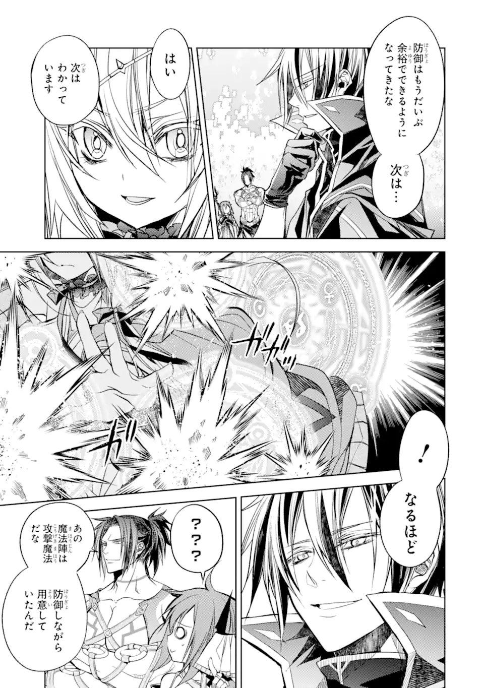 殲滅魔導の最強賢者 無才の賢者、魔導を極め最強へ至る 第18.1話 - Trang 17