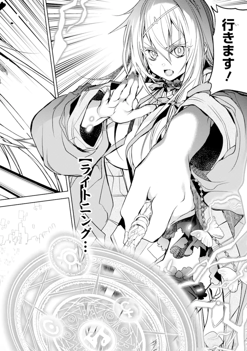 殲滅魔導の最強賢者 無才の賢者、魔導を極め最強へ至る 第18.1話 - Trang 18