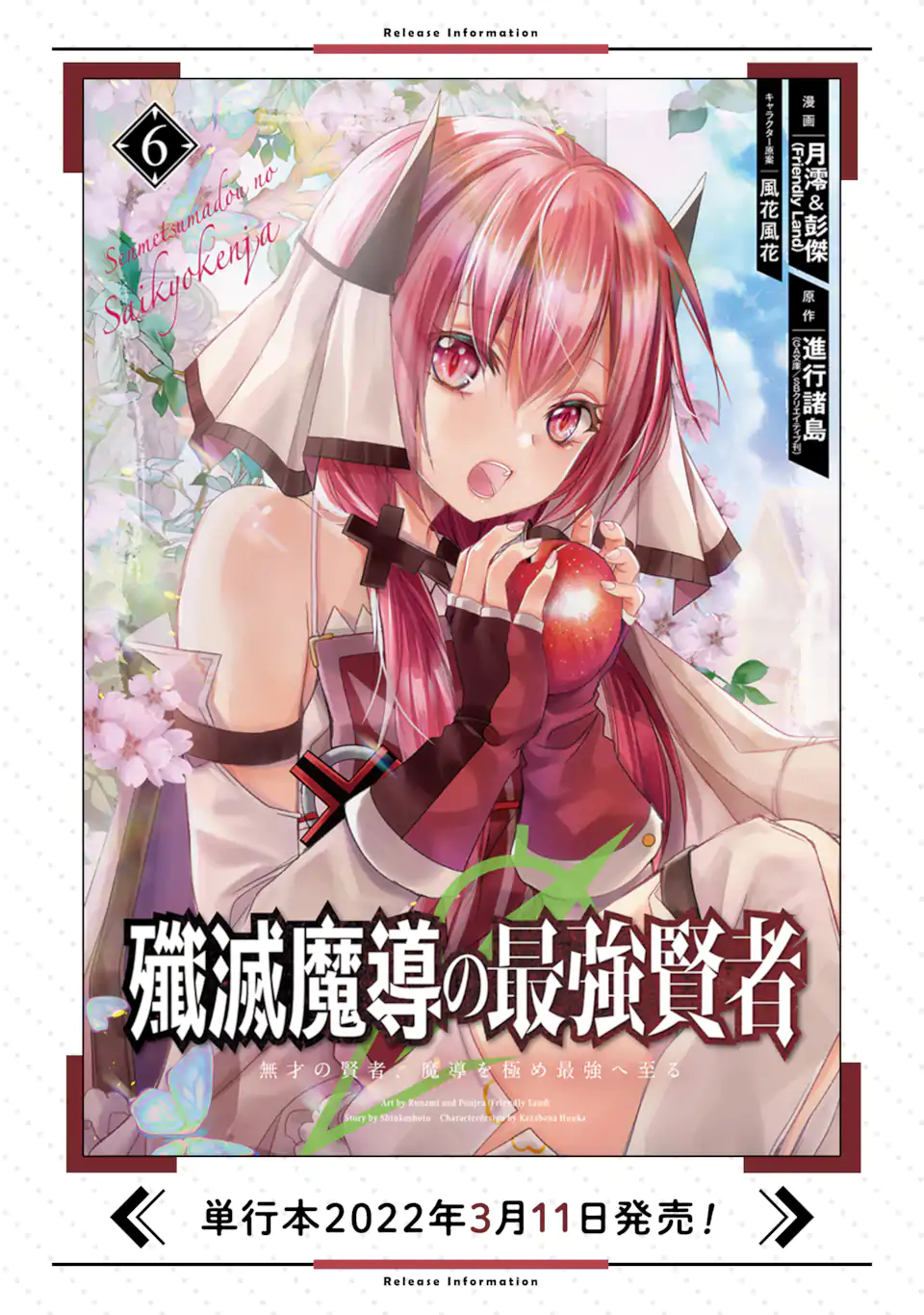殲滅魔導の最強賢者 無才の賢者、魔導を極め最強へ至る 第18.1話 - Trang 20