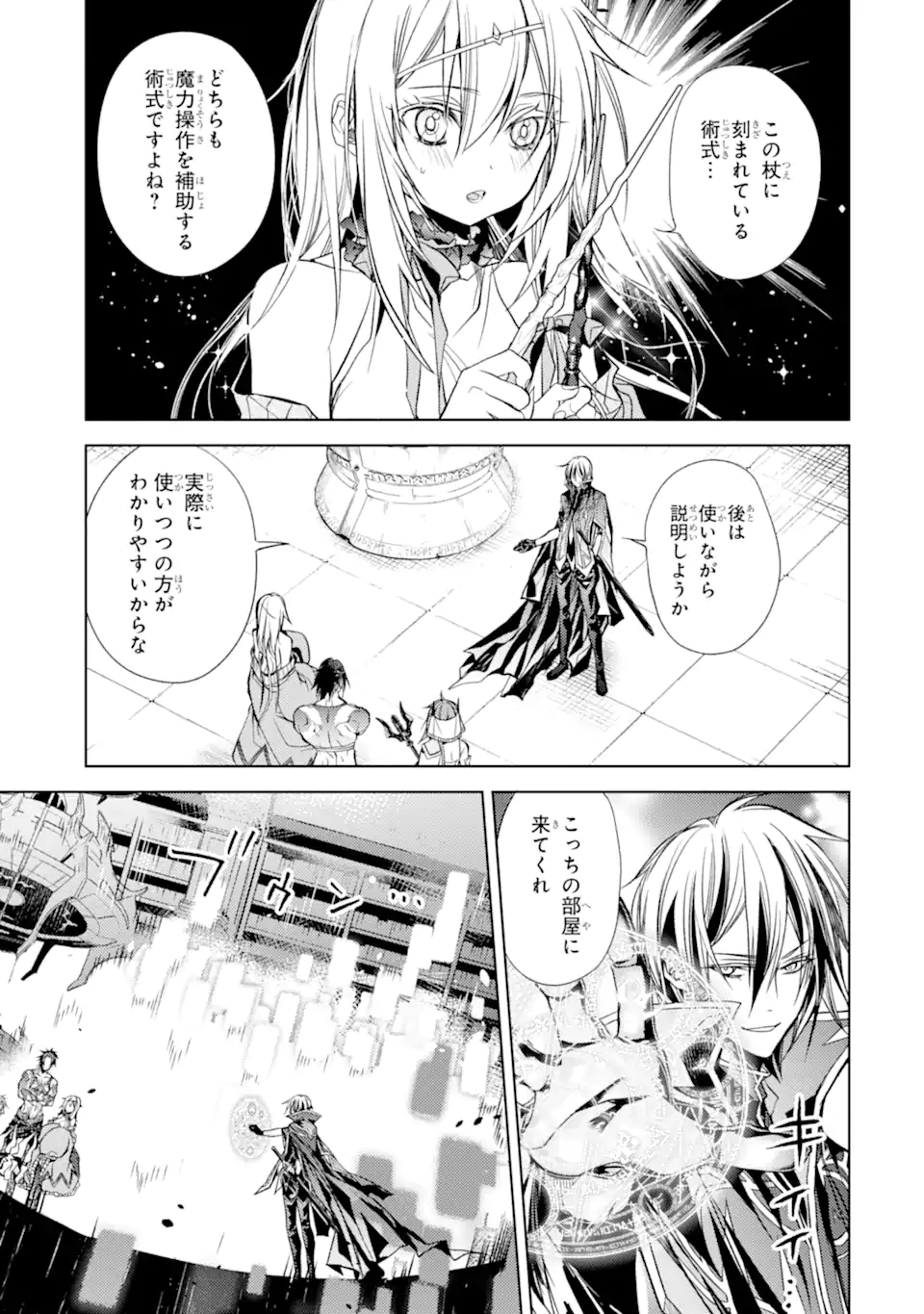 殲滅魔導の最強賢者 無才の賢者、魔導を極め最強へ至る 第18.1話 - Trang 3