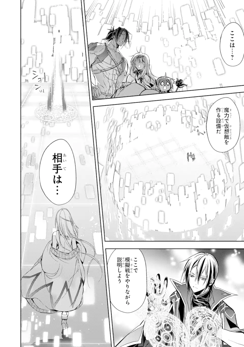 殲滅魔導の最強賢者 無才の賢者、魔導を極め最強へ至る 第18.1話 - Trang 4