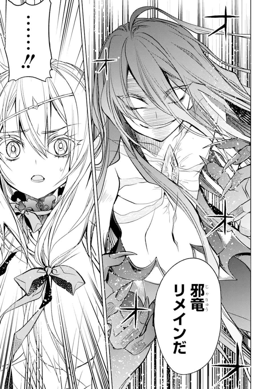殲滅魔導の最強賢者 無才の賢者、魔導を極め最強へ至る 第18.1話 - Trang 5