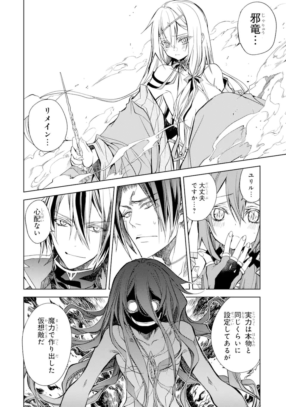 殲滅魔導の最強賢者 無才の賢者、魔導を極め最強へ至る 第18.1話 - Trang 6