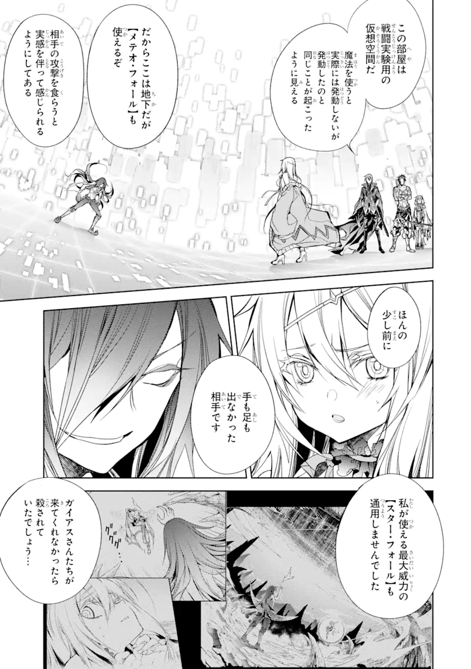 殲滅魔導の最強賢者 無才の賢者、魔導を極め最強へ至る 第18.1話 - Trang 7