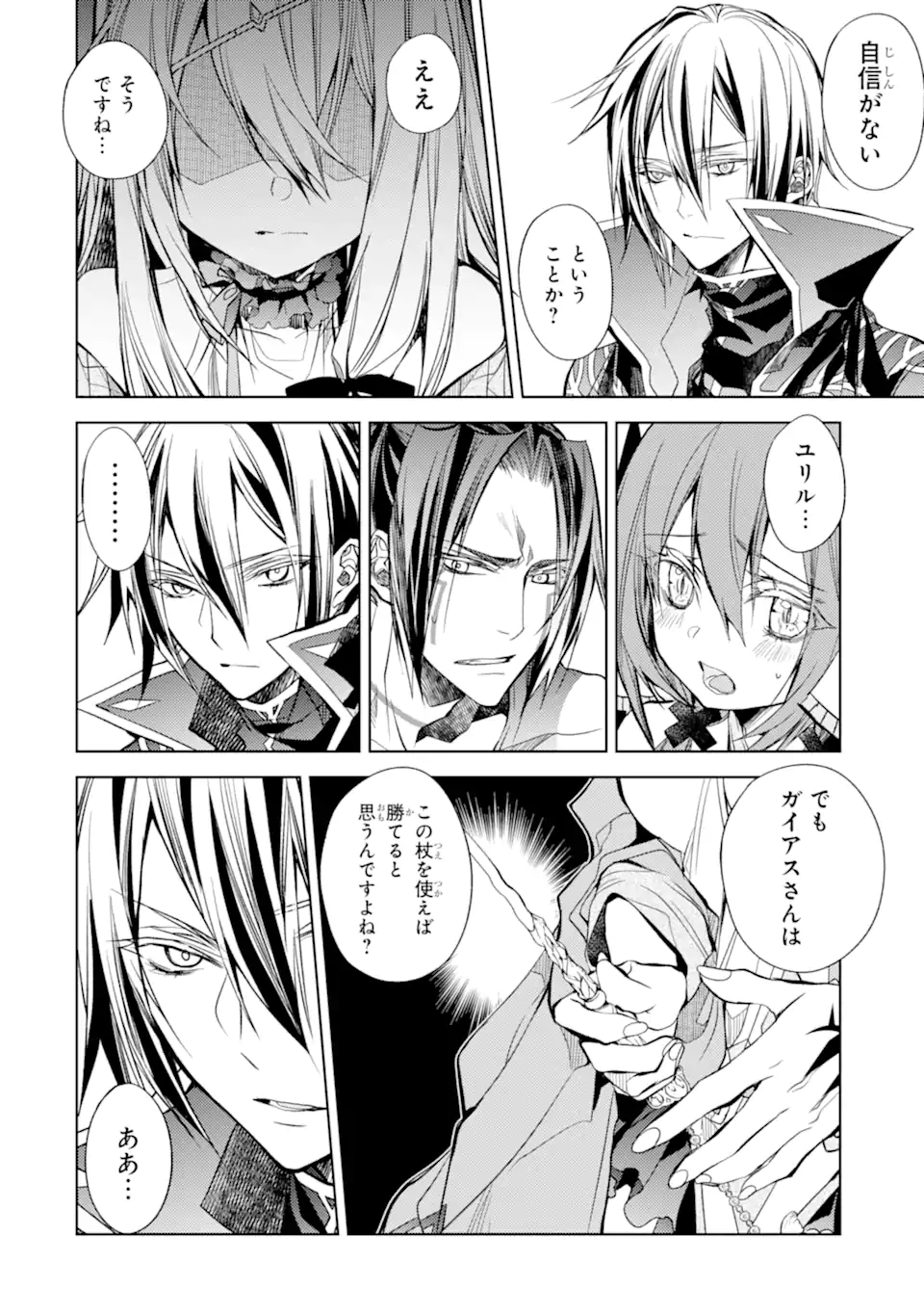殲滅魔導の最強賢者 無才の賢者、魔導を極め最強へ至る 第18.1話 - Trang 8