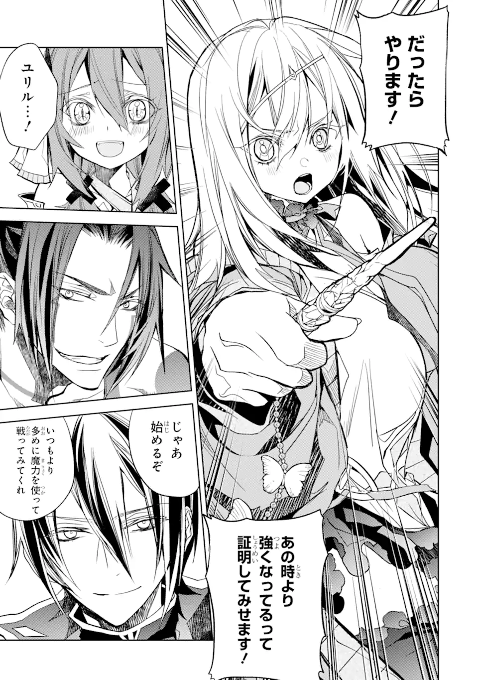 殲滅魔導の最強賢者 無才の賢者、魔導を極め最強へ至る 第18.1話 - Trang 9