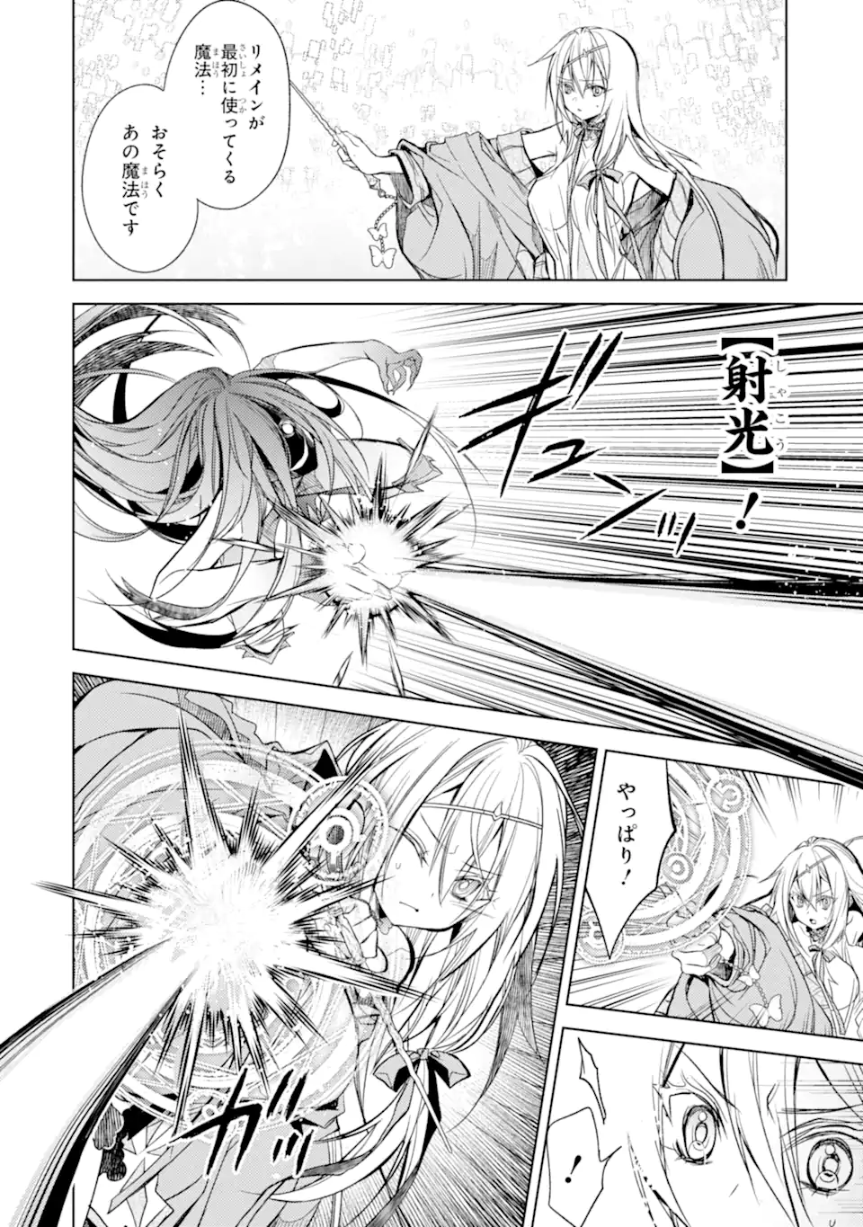 殲滅魔導の最強賢者 無才の賢者、魔導を極め最強へ至る 第18.1話 - Trang 10