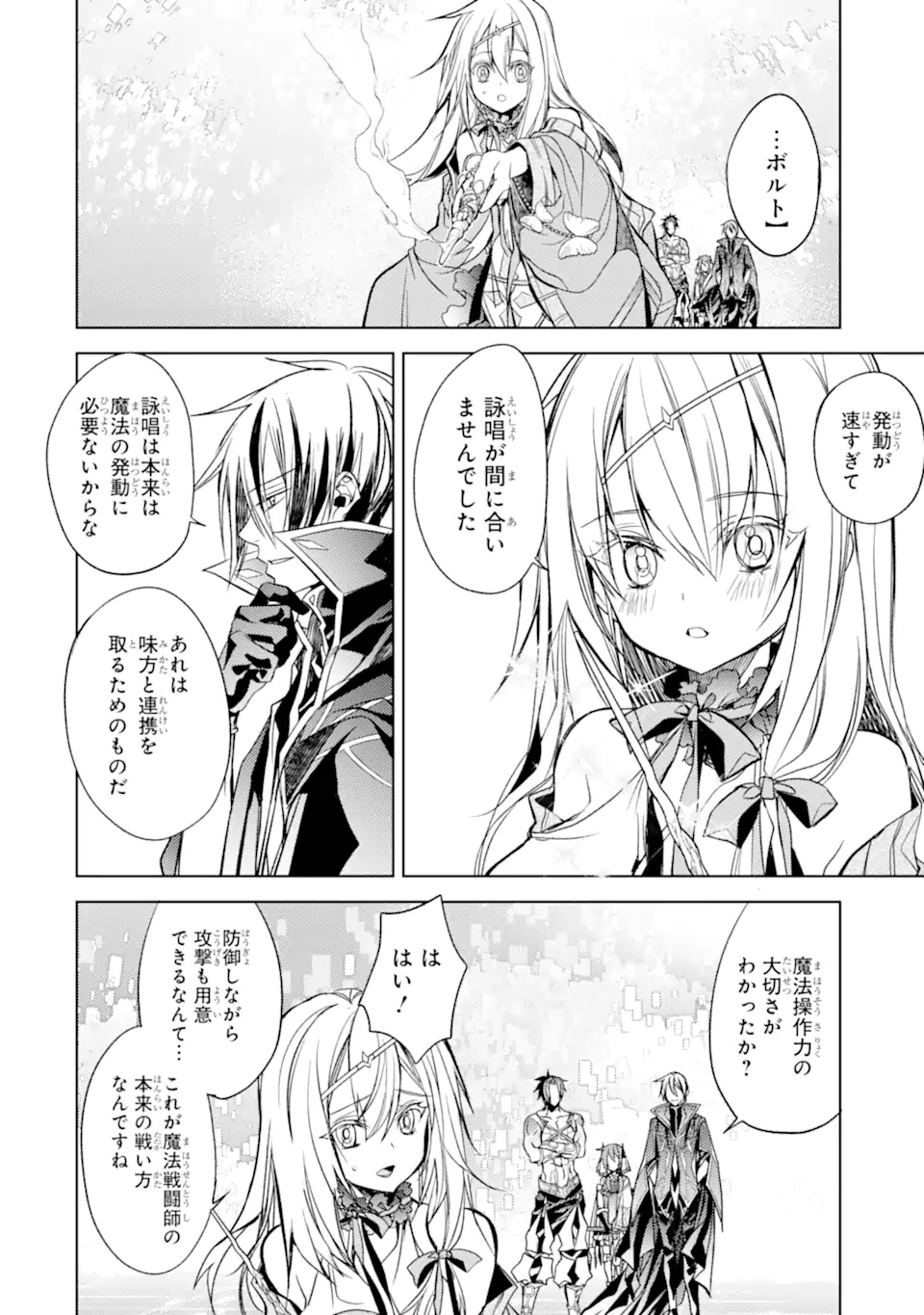 殲滅魔導の最強賢者 無才の賢者、魔導を極め最強へ至る 第18.2話 - Trang 1