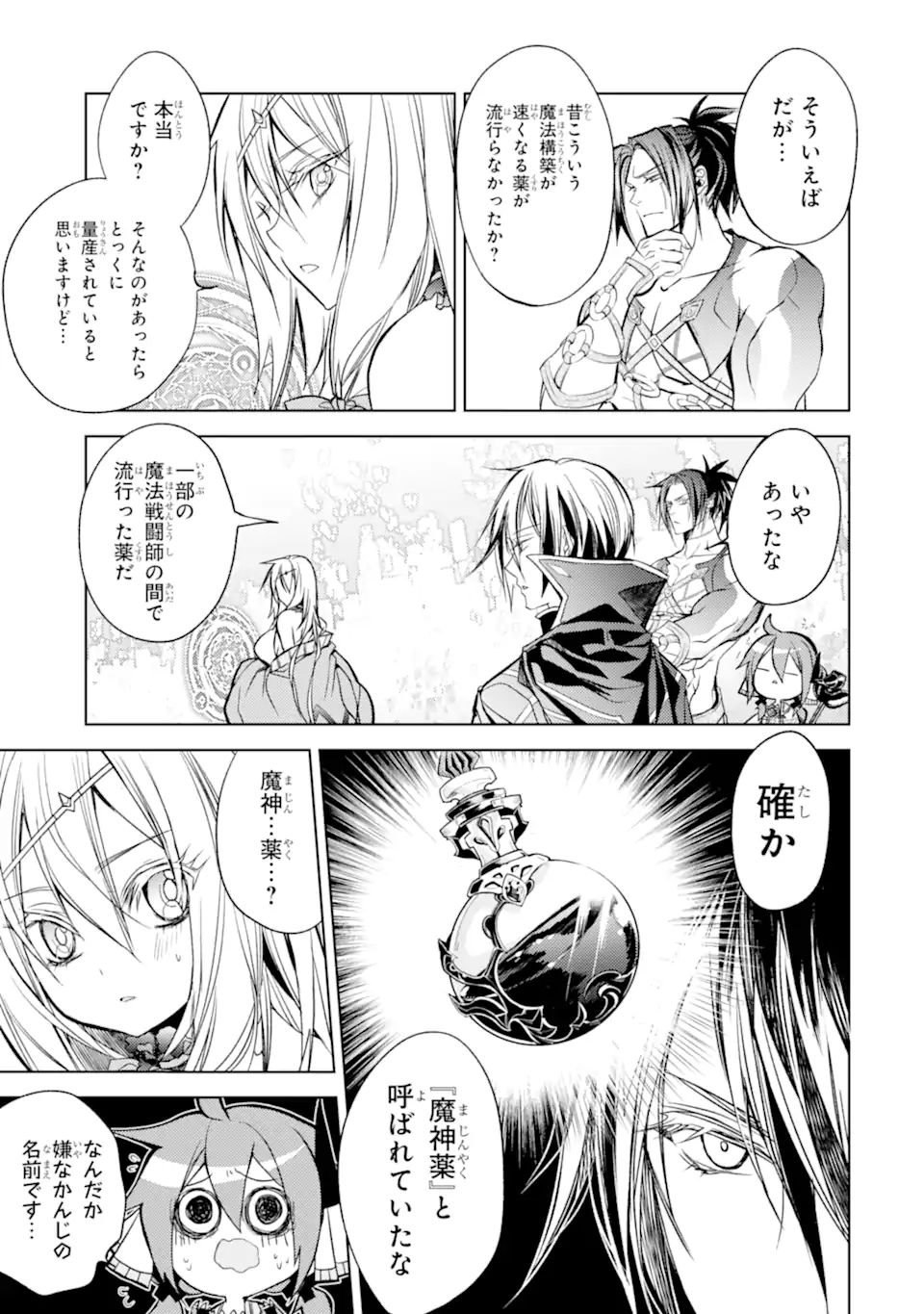 殲滅魔導の最強賢者 無才の賢者、魔導を極め最強へ至る 第18.2話 - Trang 2
