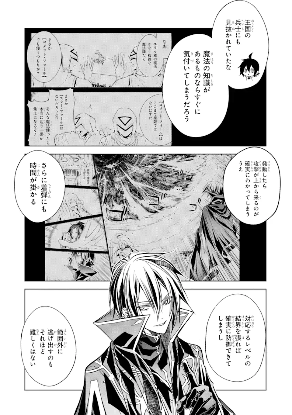 殲滅魔導の最強賢者 無才の賢者、魔導を極め最強へ至る 第18.2話 - Trang 11