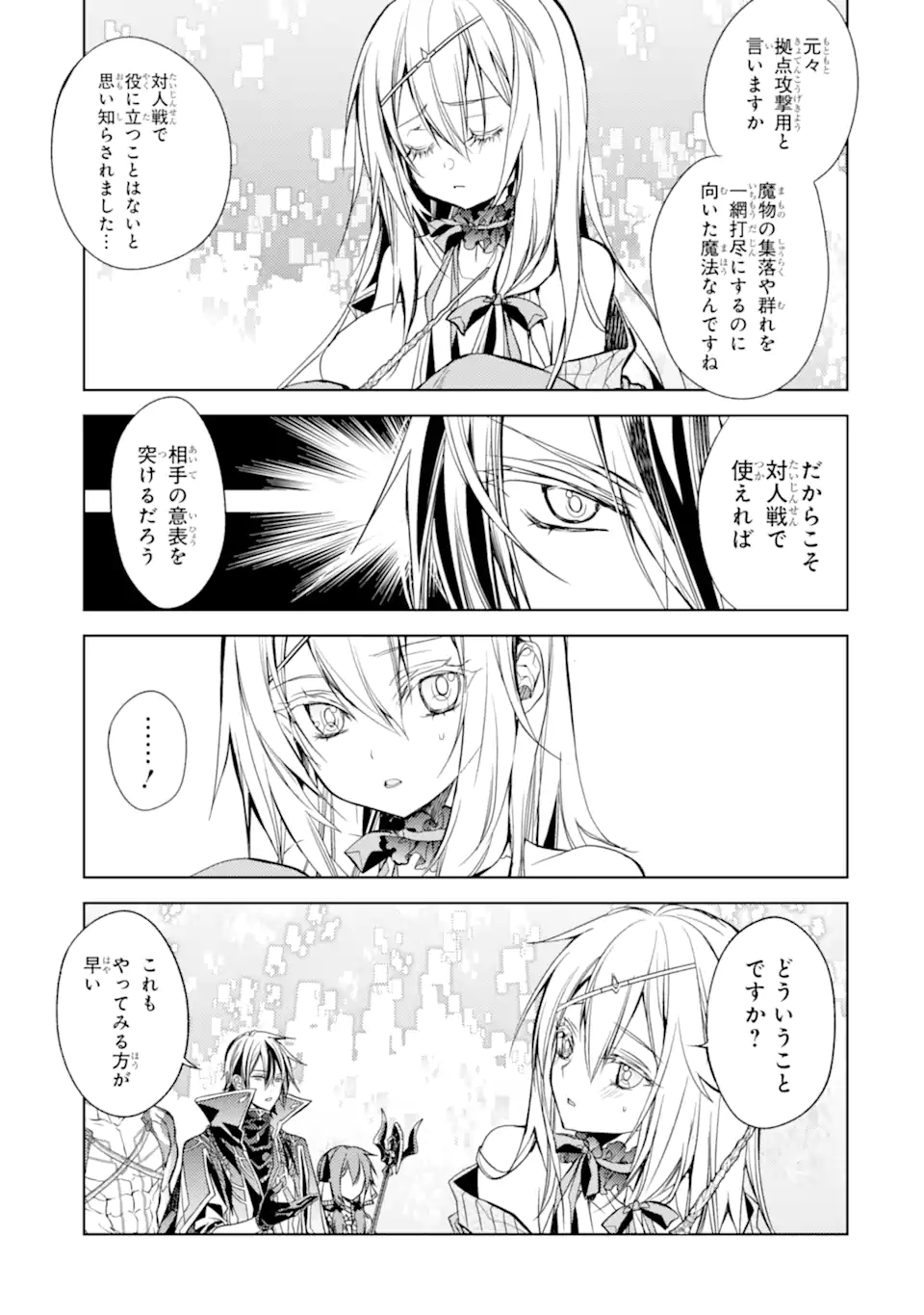 殲滅魔導の最強賢者 無才の賢者、魔導を極め最強へ至る 第18.2話 - Trang 12