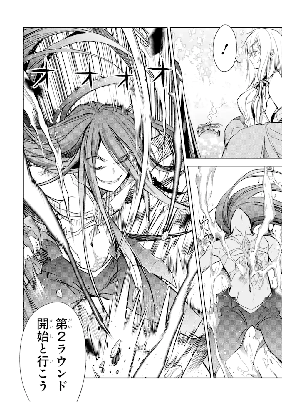 殲滅魔導の最強賢者 無才の賢者、魔導を極め最強へ至る 第18.2話 - Trang 13