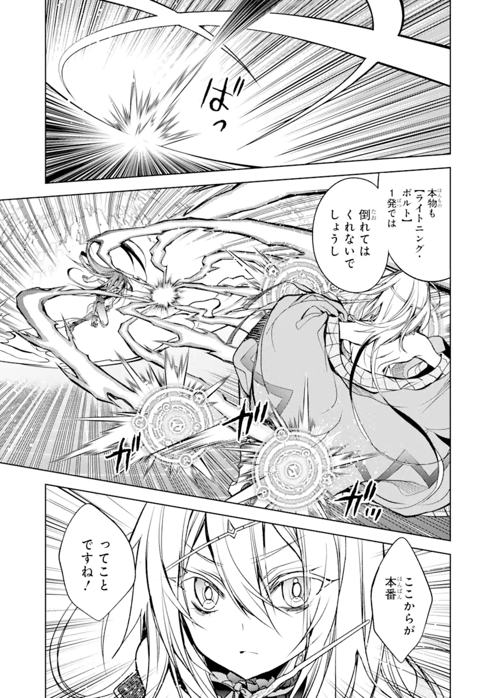 殲滅魔導の最強賢者 無才の賢者、魔導を極め最強へ至る 第18.2話 - Trang 14