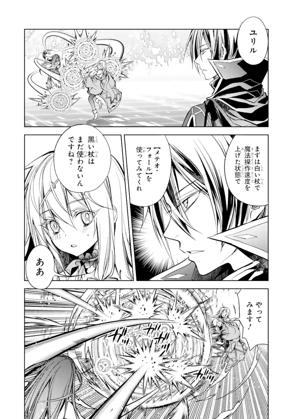 殲滅魔導の最強賢者 無才の賢者、魔導を極め最強へ至る 第18.2話 - Trang 15