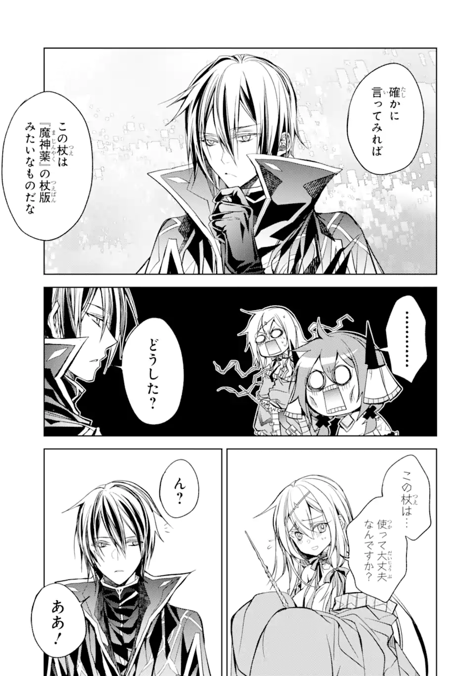 殲滅魔導の最強賢者 無才の賢者、魔導を極め最強へ至る 第18.2話 - Trang 4