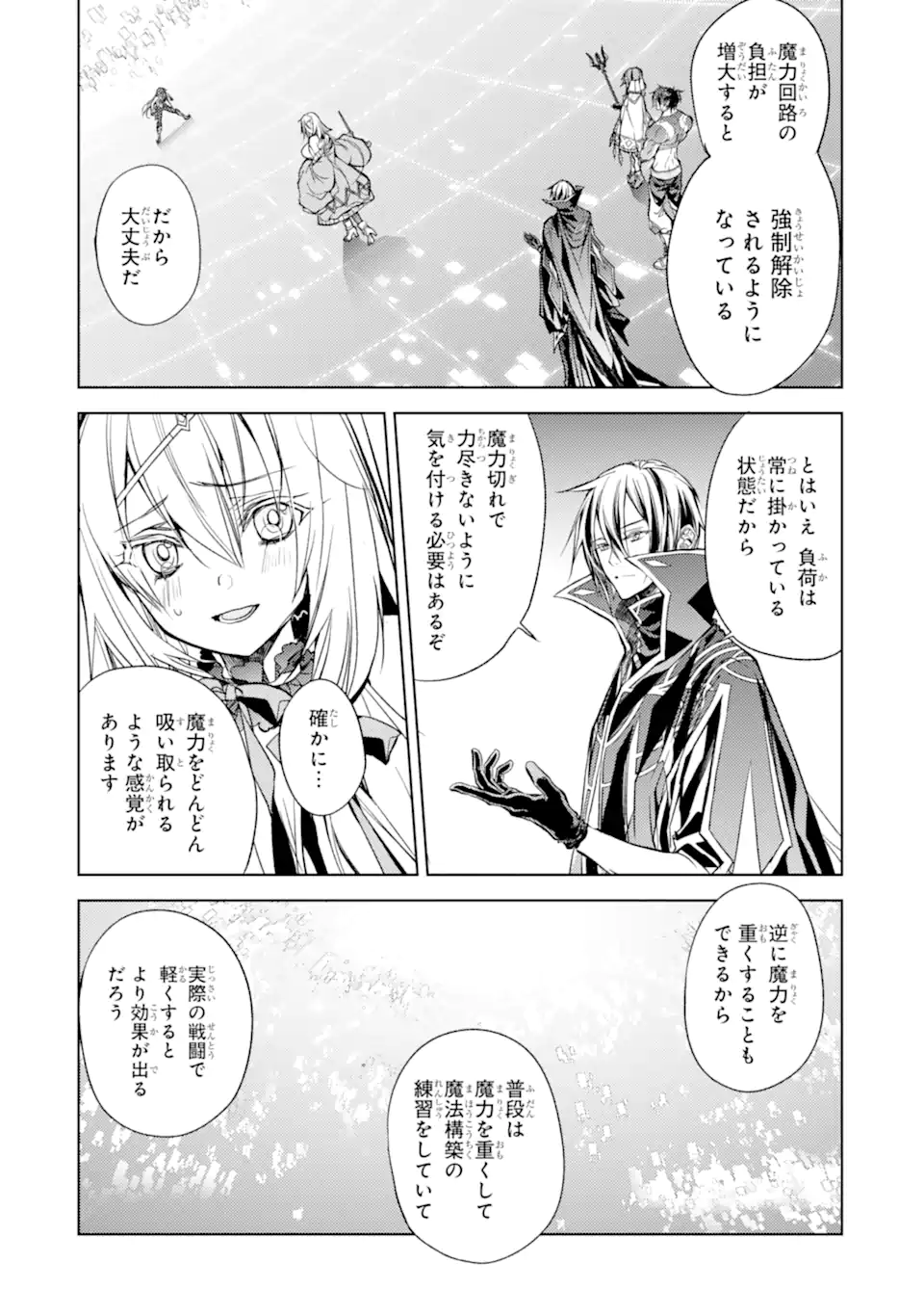 殲滅魔導の最強賢者 無才の賢者、魔導を極め最強へ至る 第18.2話 - Trang 5