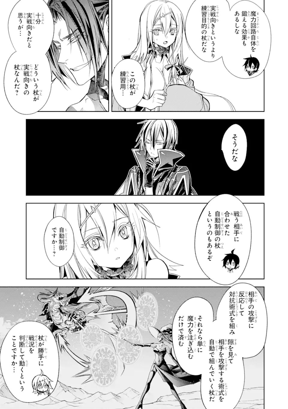 殲滅魔導の最強賢者 無才の賢者、魔導を極め最強へ至る 第18.2話 - Trang 6