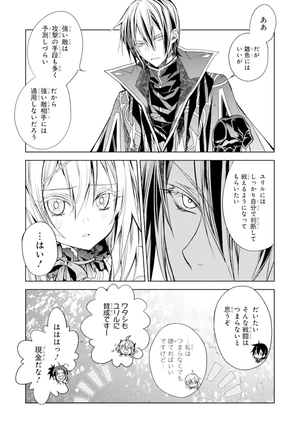殲滅魔導の最強賢者 無才の賢者、魔導を極め最強へ至る 第18.2話 - Trang 7