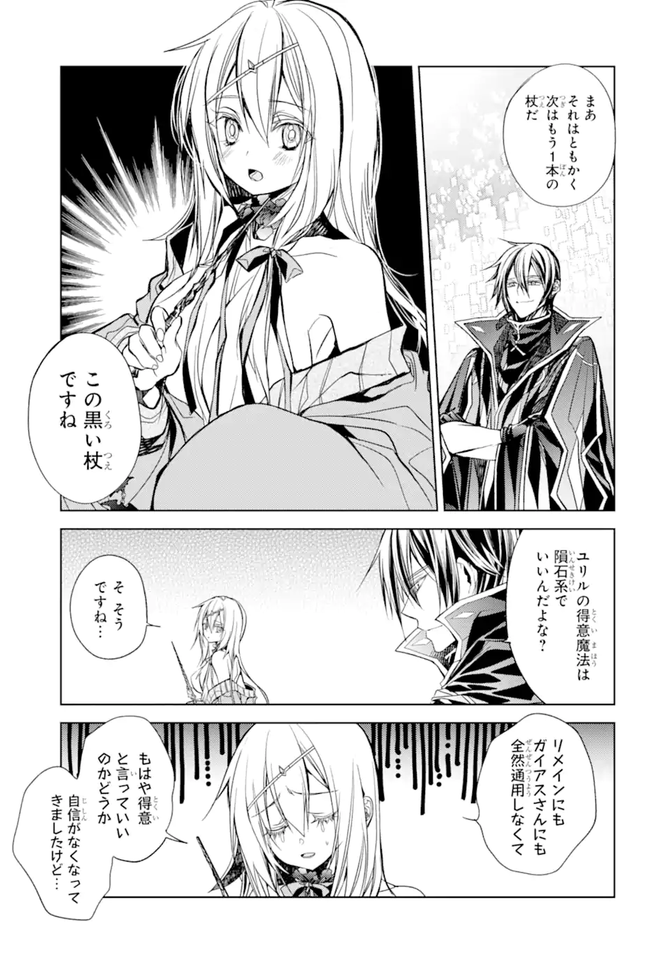 殲滅魔導の最強賢者 無才の賢者、魔導を極め最強へ至る 第18.2話 - Trang 8