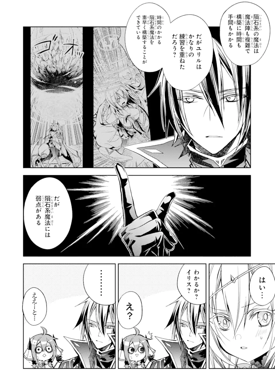 殲滅魔導の最強賢者 無才の賢者、魔導を極め最強へ至る 第18.2話 - Trang 9