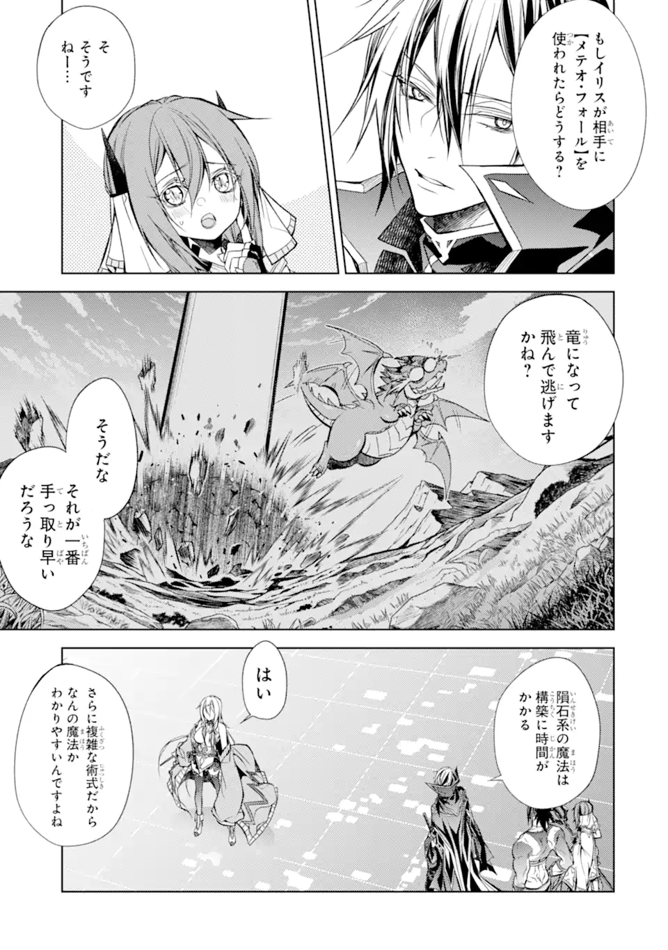 殲滅魔導の最強賢者 無才の賢者、魔導を極め最強へ至る 第18.2話 - Trang 10