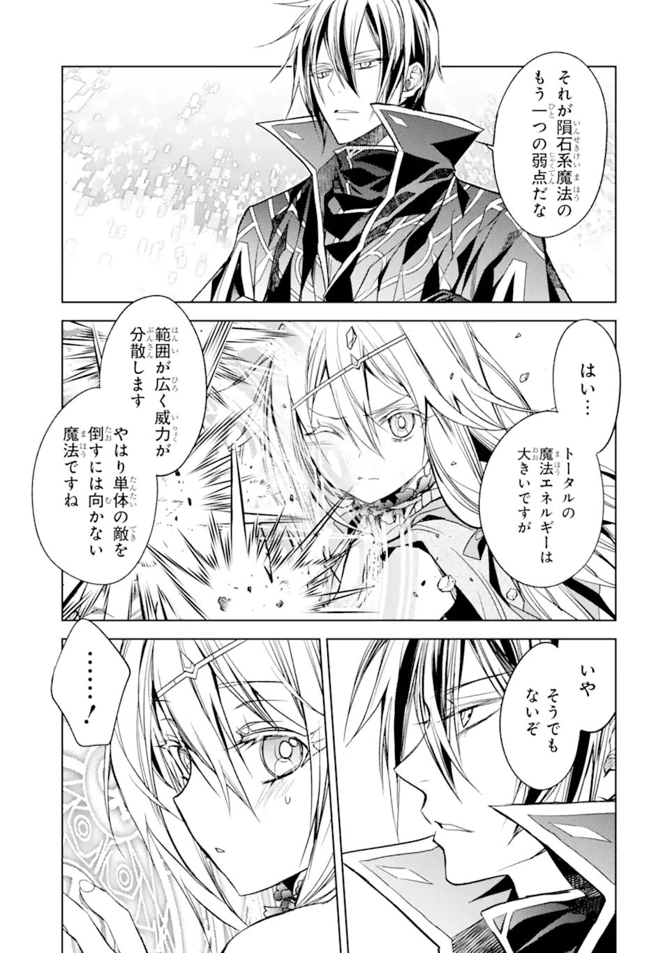 殲滅魔導の最強賢者 無才の賢者、魔導を極め最強へ至る 第18.3話 - Trang 2