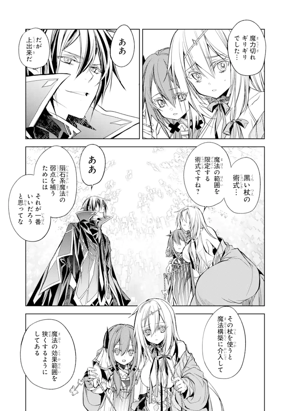 殲滅魔導の最強賢者 無才の賢者、魔導を極め最強へ至る 第18.3話 - Trang 12