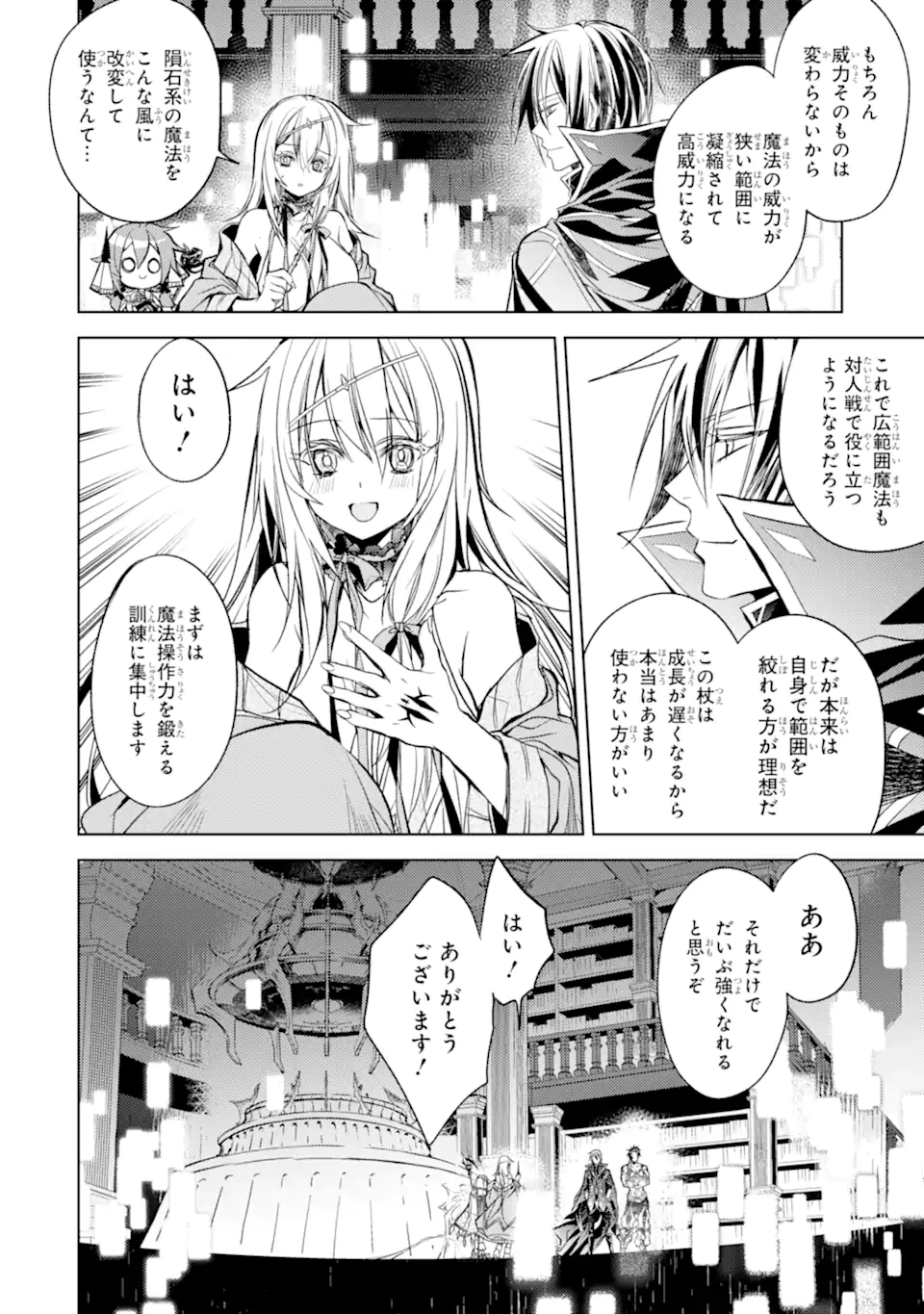 殲滅魔導の最強賢者 無才の賢者、魔導を極め最強へ至る 第18.3話 - Trang 13