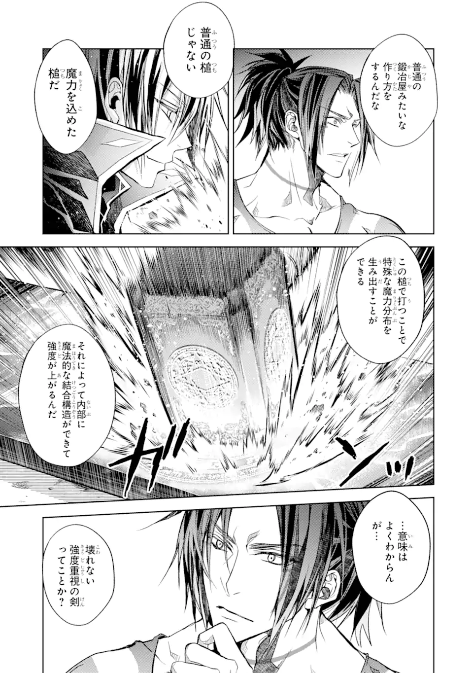 殲滅魔導の最強賢者 無才の賢者、魔導を極め最強へ至る 第18.3話 - Trang 16
