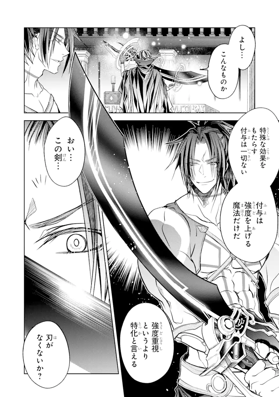 殲滅魔導の最強賢者 無才の賢者、魔導を極め最強へ至る 第18.3話 - Trang 17